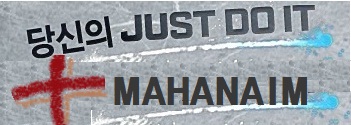 your just do it mahanaim1.jpg your just do it mahanaim1.jpg