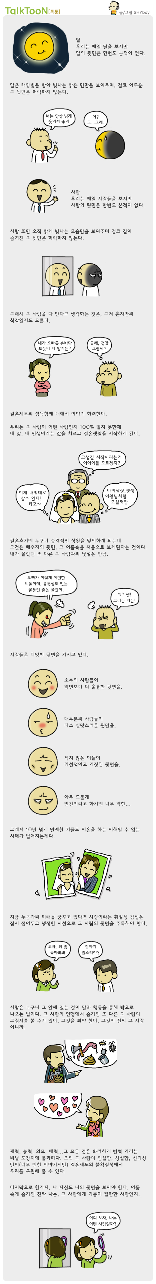 20100112_shyboy.jpg